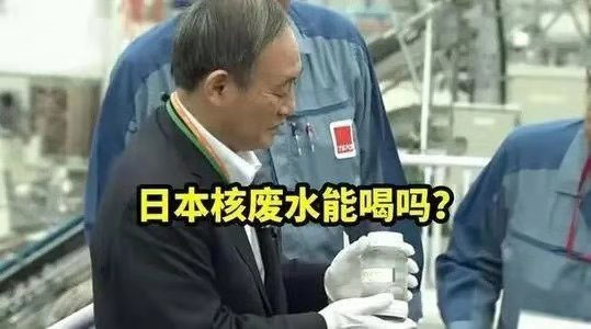 日本排放核廢水引發(fā)恐慌，飲水問題同樣重要！