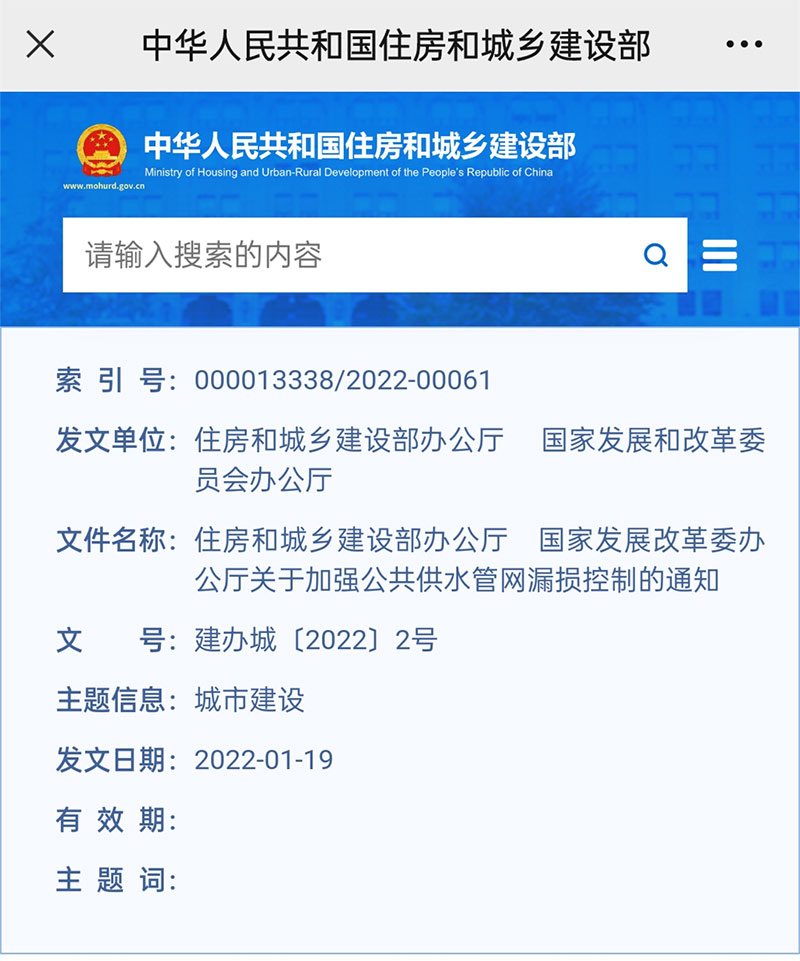 住建部、發(fā)改委1月19日通知：公共供水管道鼓勵采用不銹鋼水管