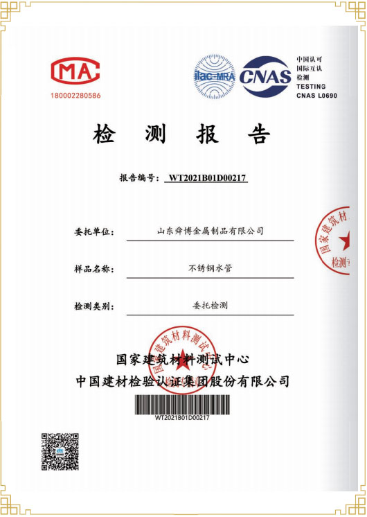 檢測報(bào)告